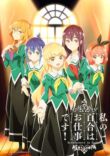 Assistir Watashi no Yuri wa Oshigoto desu! Dublado - Todos os Episódios